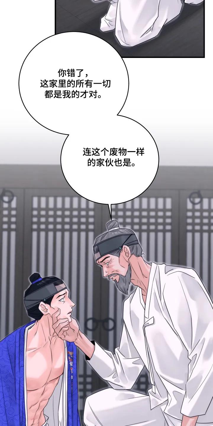 《雪落无声》第16章：他是我的 第26页