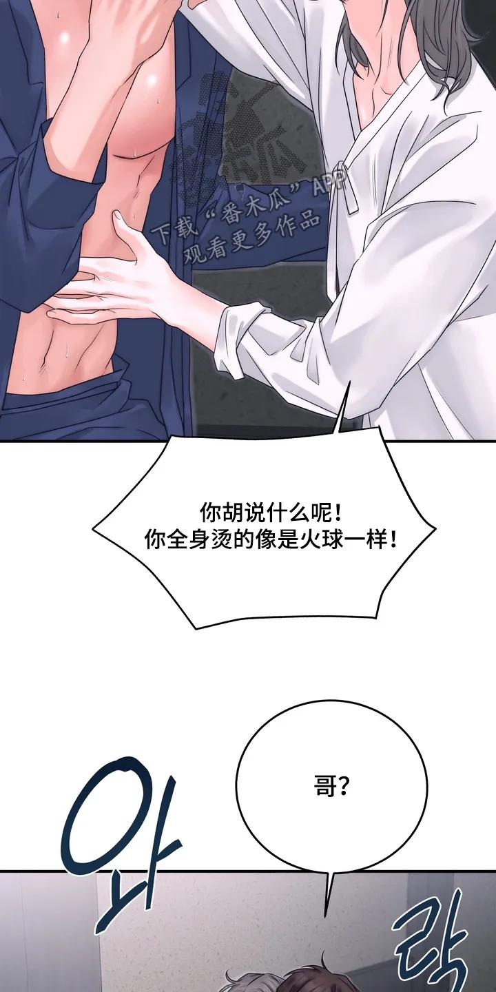 《雪落无声》第16章：他是我的 第8页