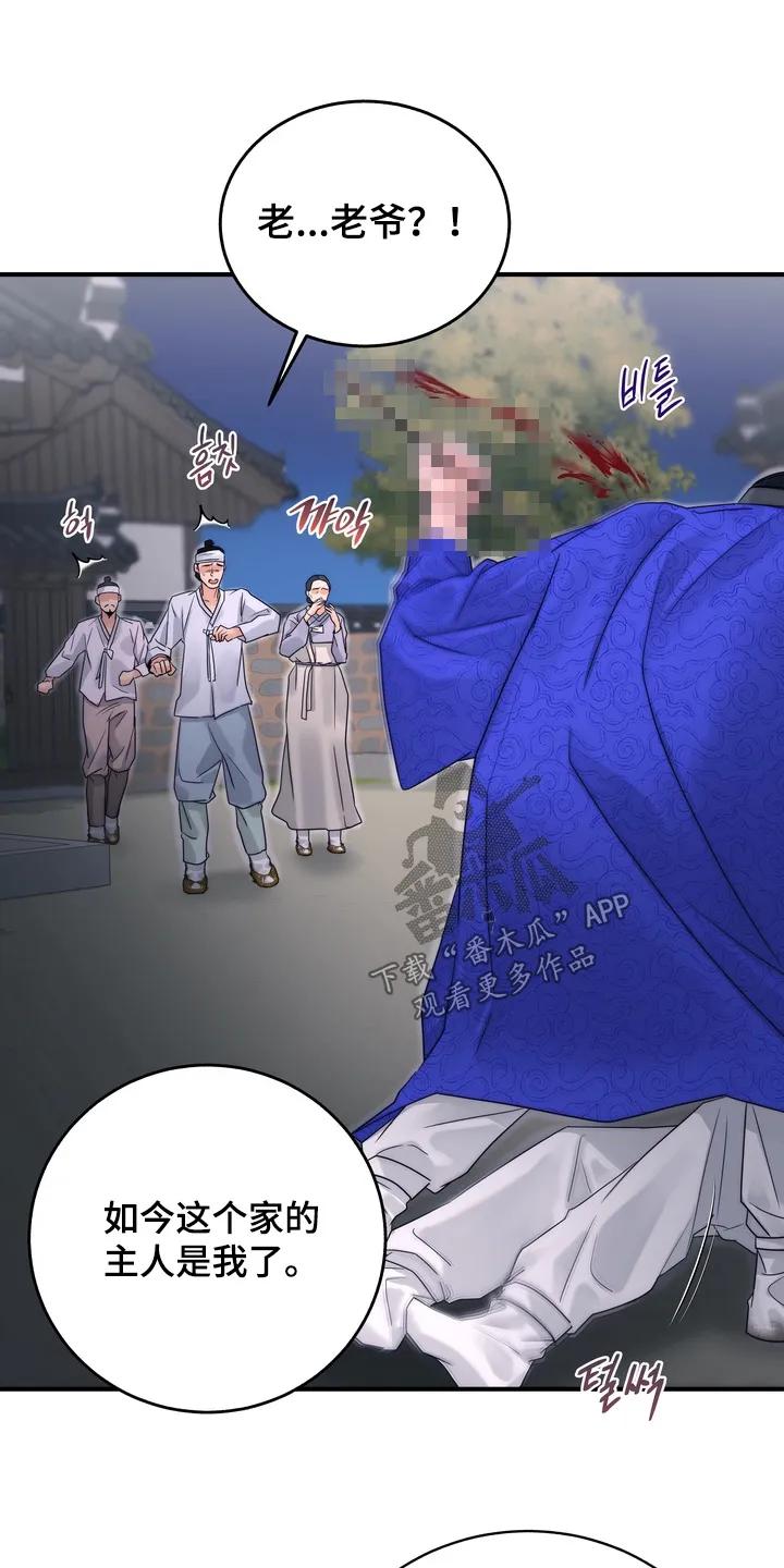 《雪落无声》第17章：逃跑了 第8页
