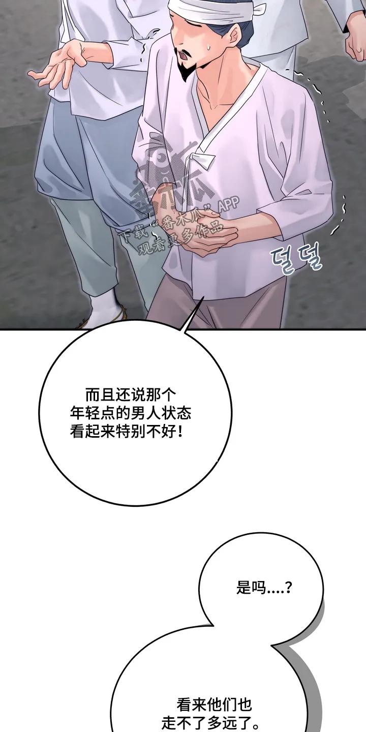 《雪落无声》第17章：逃跑了 第26页