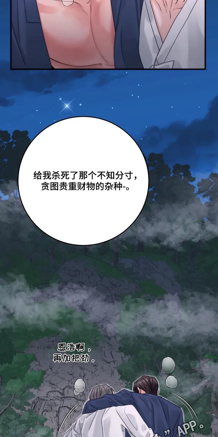 《雪落无声》第17章：逃跑了 第30页
