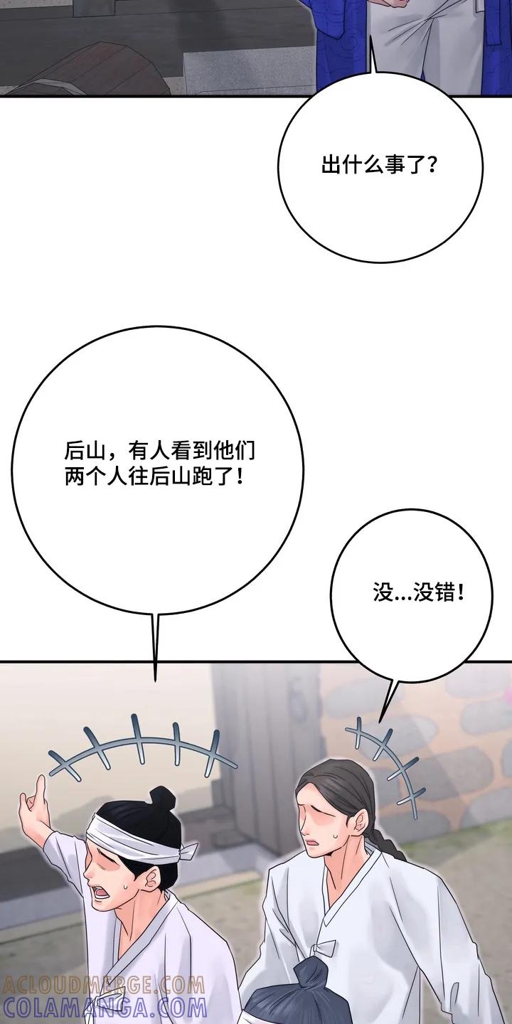 《雪落无声》第17章：逃跑了 第25页