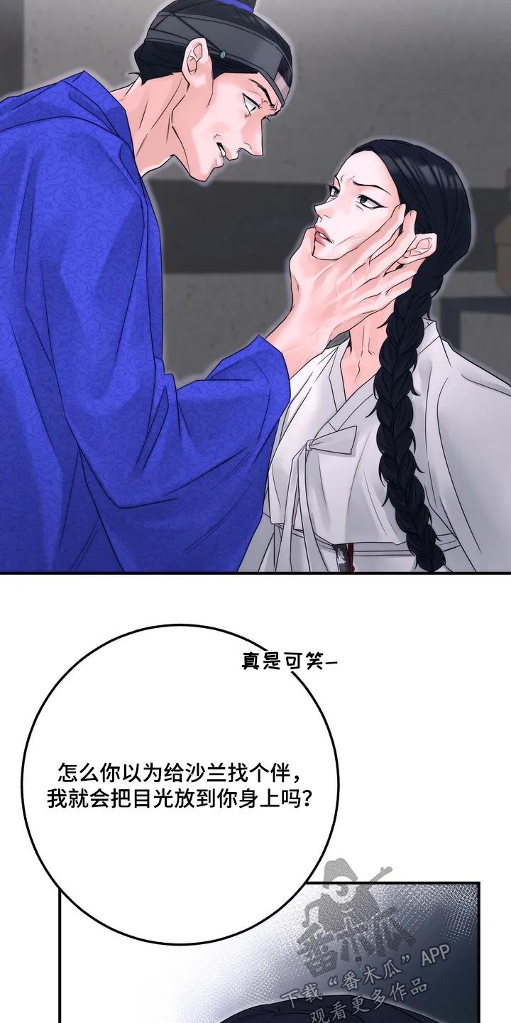 《雪落无声》第17章：逃跑了 第18页