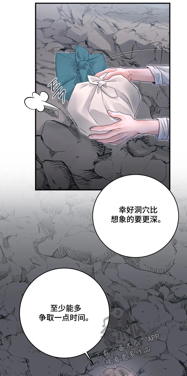 《雪落无声》第18章：不要走 第2页