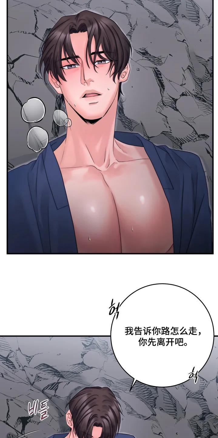 《雪落无声》第18章：不要走 第4页