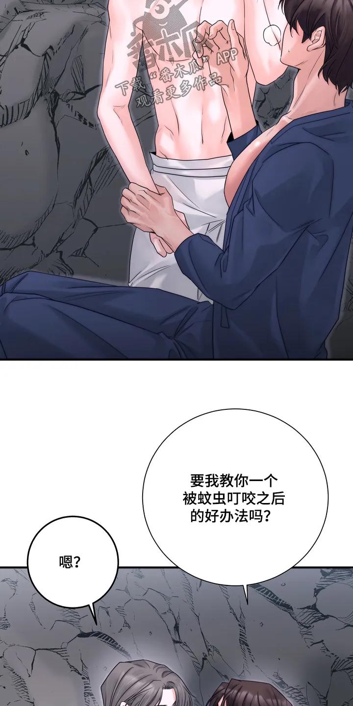 《雪落无声》第18章：不要走 第20页