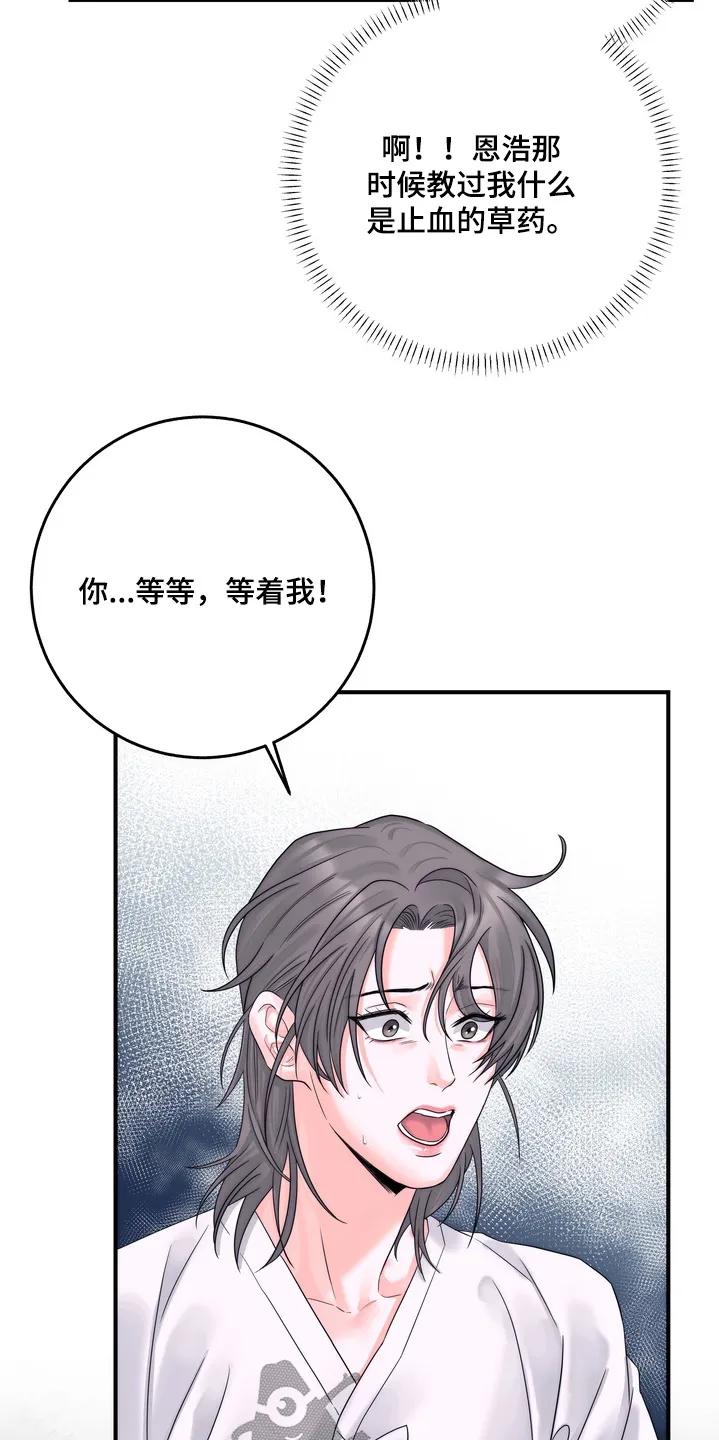 《雪落无声》第18章：不要走 第8页