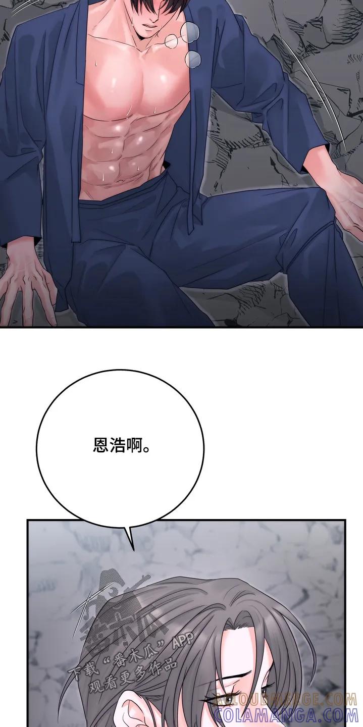 《雪落无声》第18章：不要走 第5页