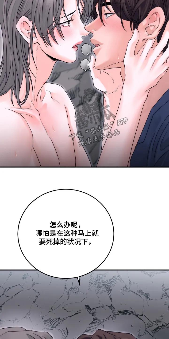 《雪落无声》第19章：陪在你身边 第2页