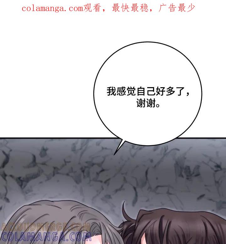 《雪落无声》第19章：陪在你身边 第1页