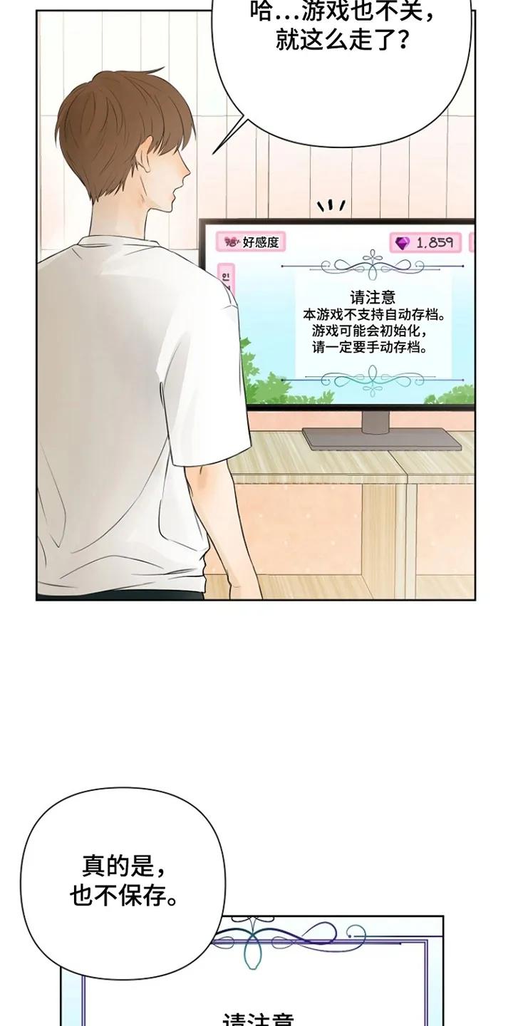 《这个乙游不对劲》第2章：沉迷 第4页