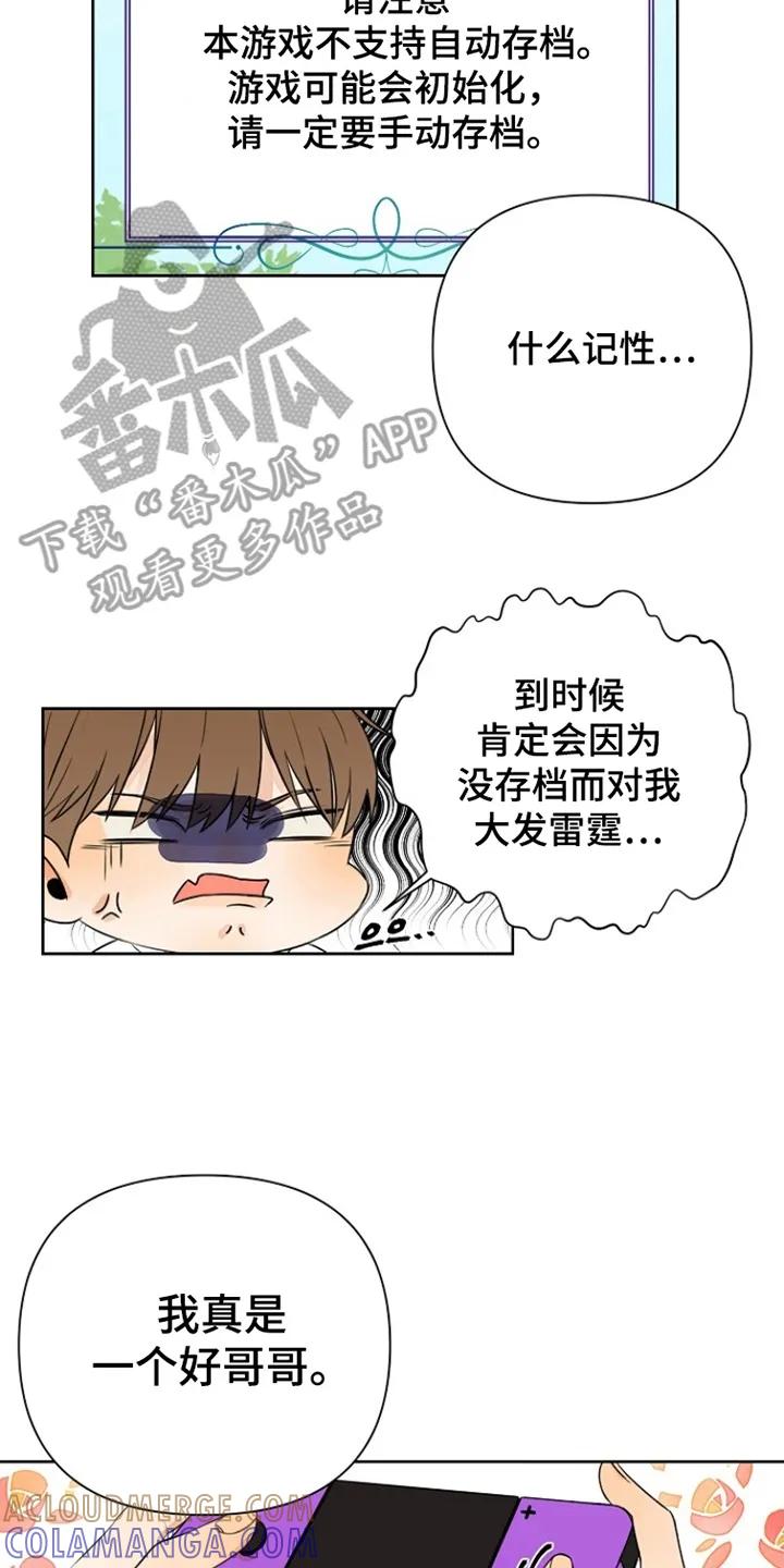 《这个乙游不对劲》第2章：沉迷 第5页