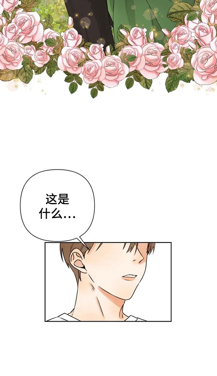 《这个乙游不对劲》第2章：沉迷 第10页