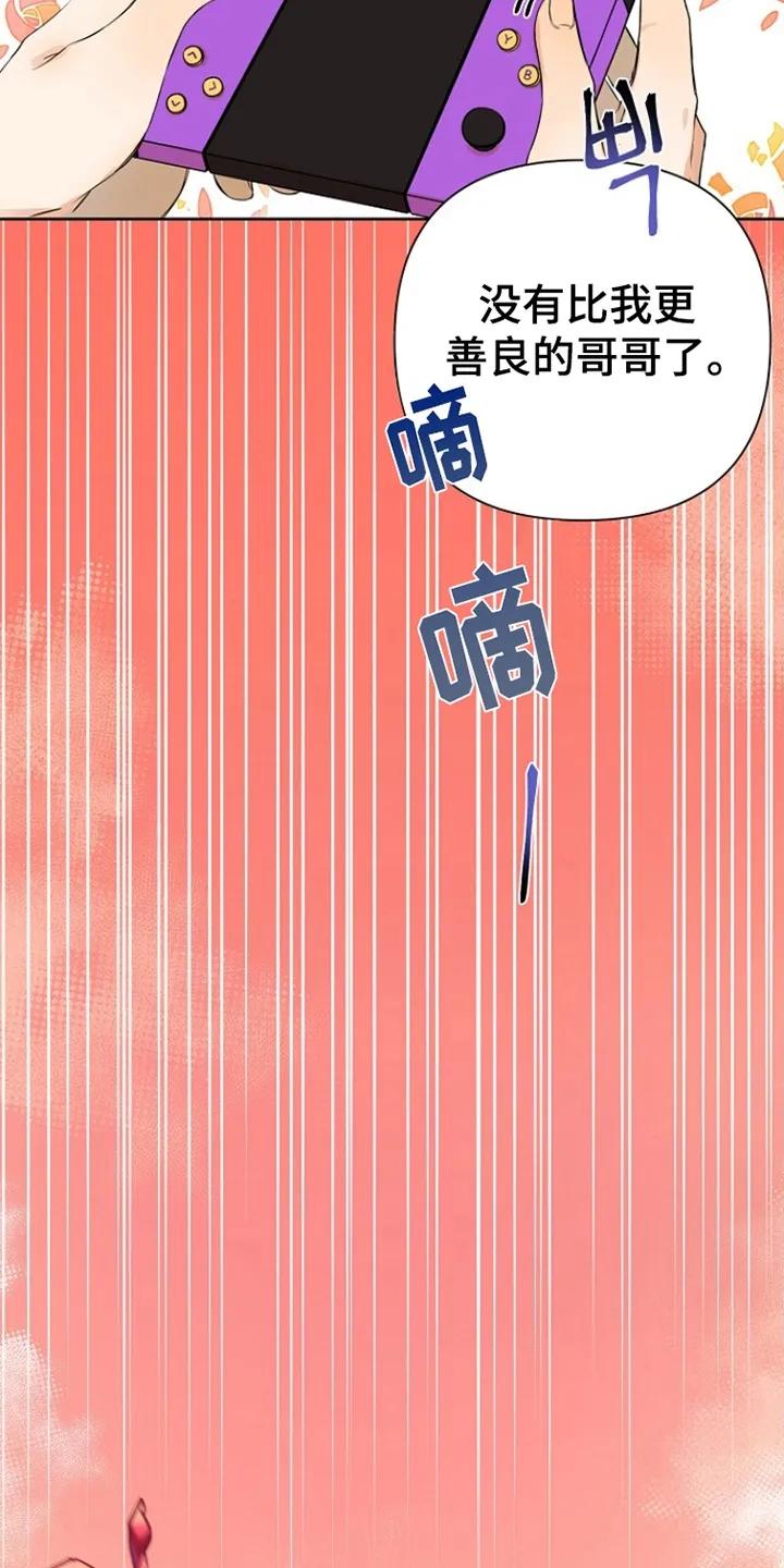 《这个乙游不对劲》第2章：沉迷 第6页