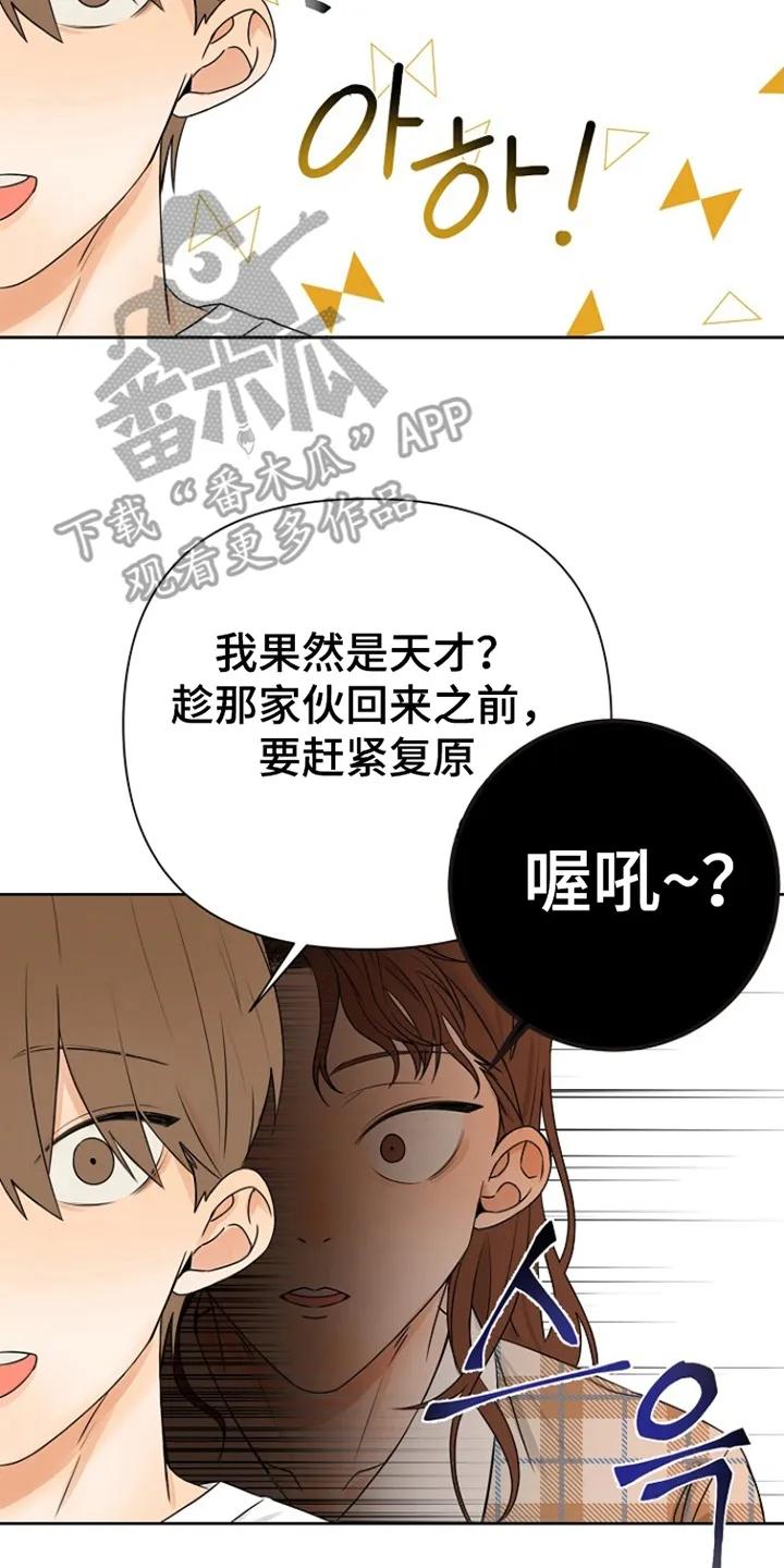 《这个乙游不对劲》第2章：沉迷 第14页