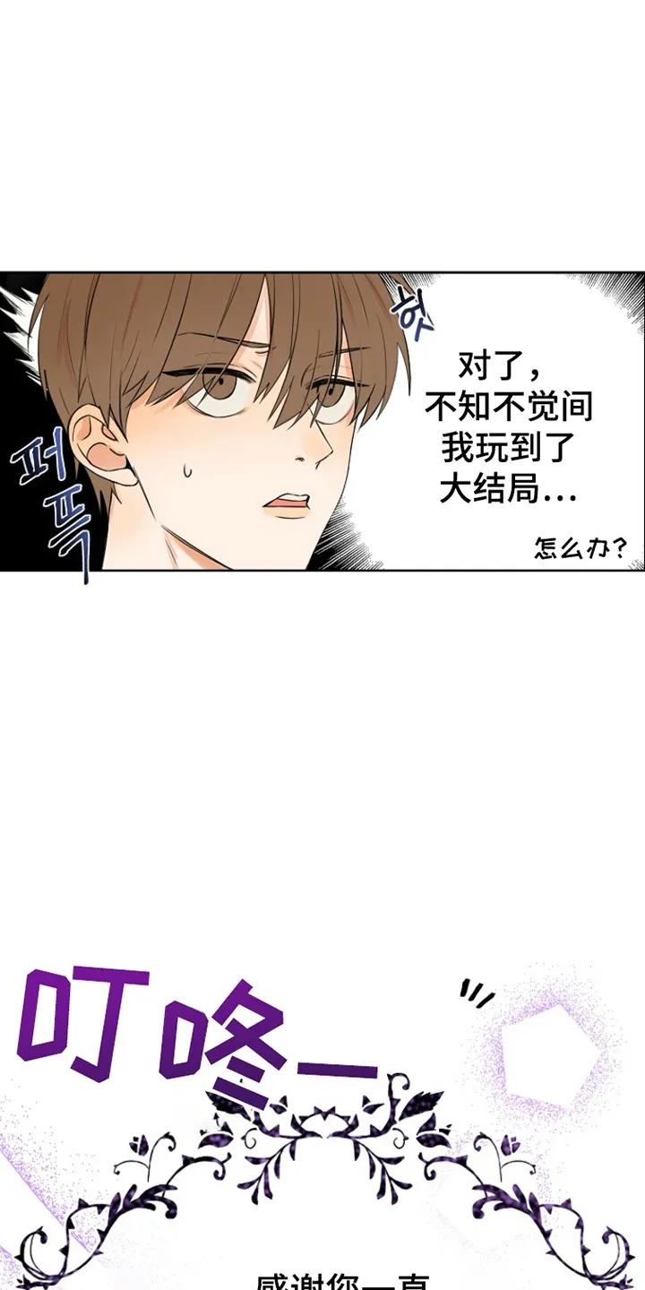 《这个乙游不对劲》第2章：沉迷 第12页