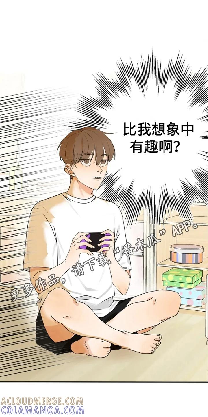 《这个乙游不对劲》第2章：沉迷 第11页