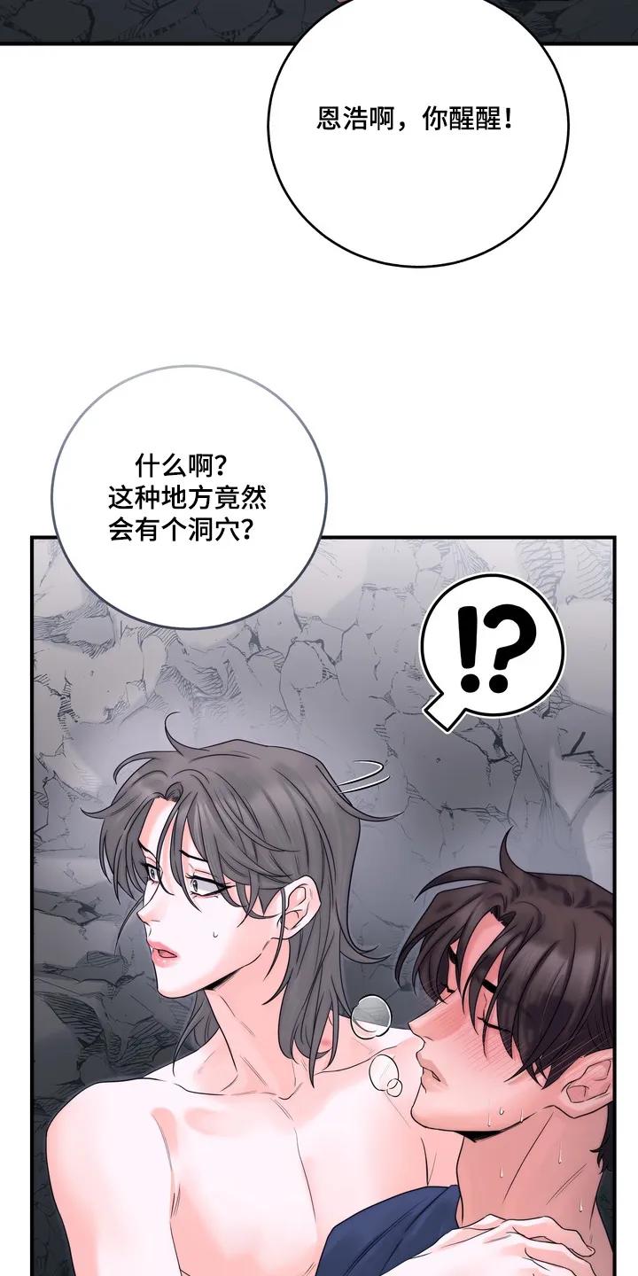 《雪落无声》第20章：逃跑 第6页