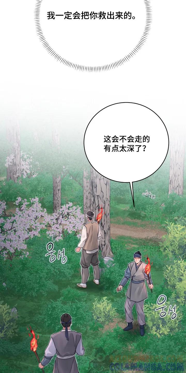 《雪落无声》第20章：逃跑 第19页
