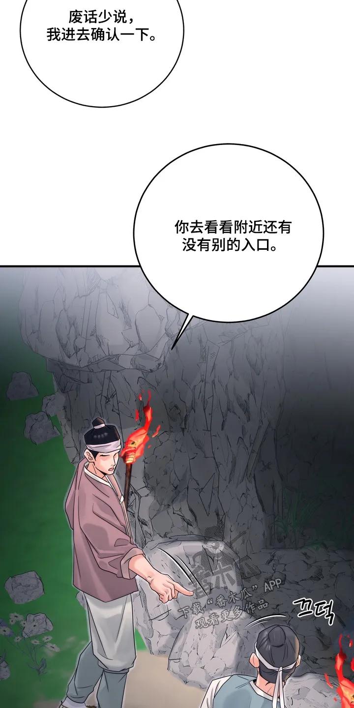 《雪落无声》第20章：逃跑 第8页