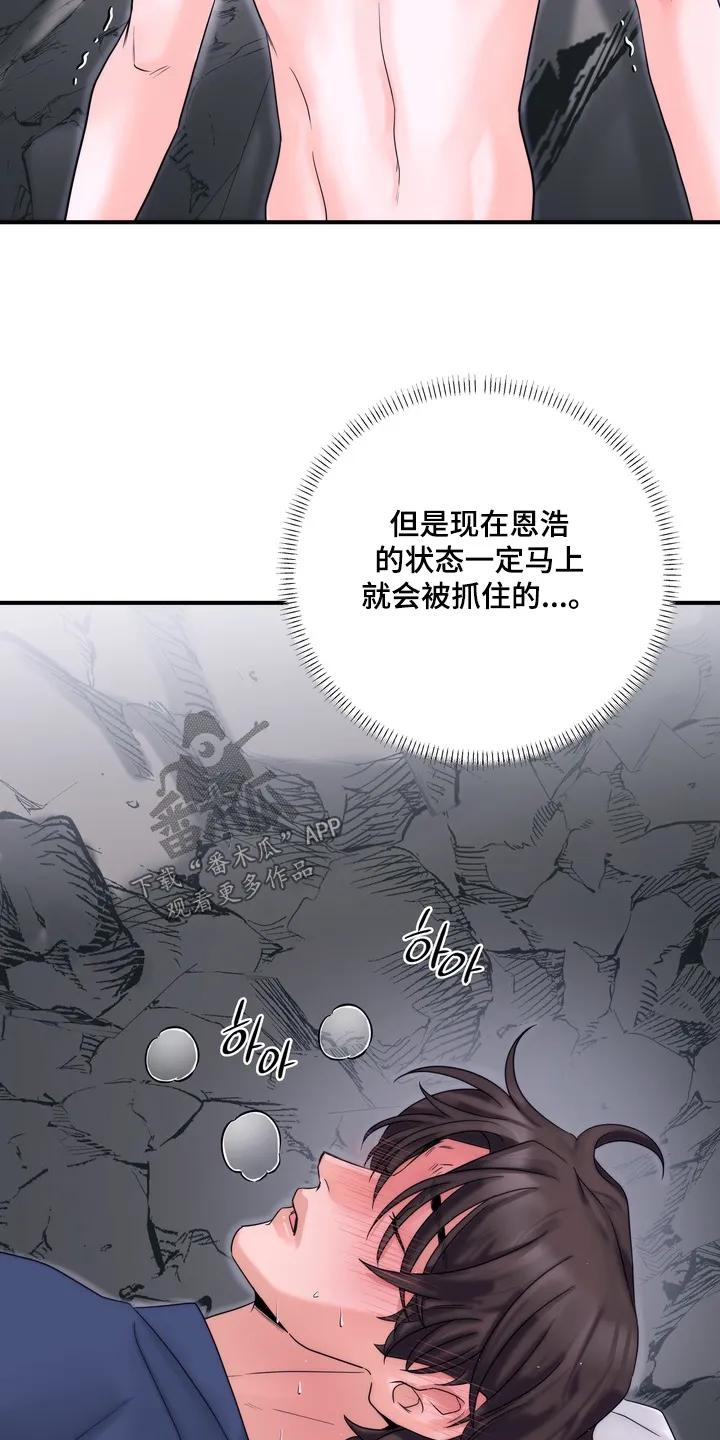 《雪落无声》第20章：逃跑 第14页