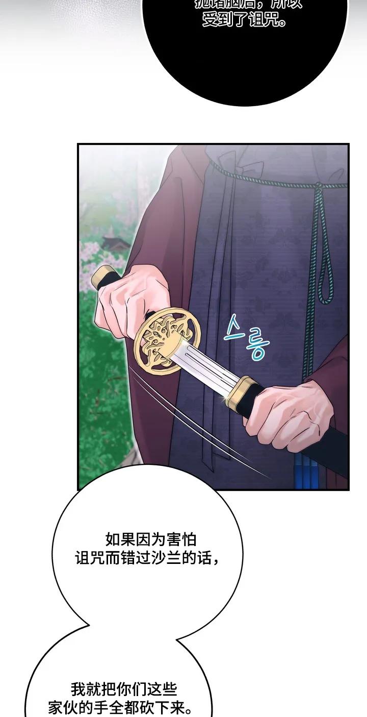 《雪落无声》第20章：逃跑 第24页