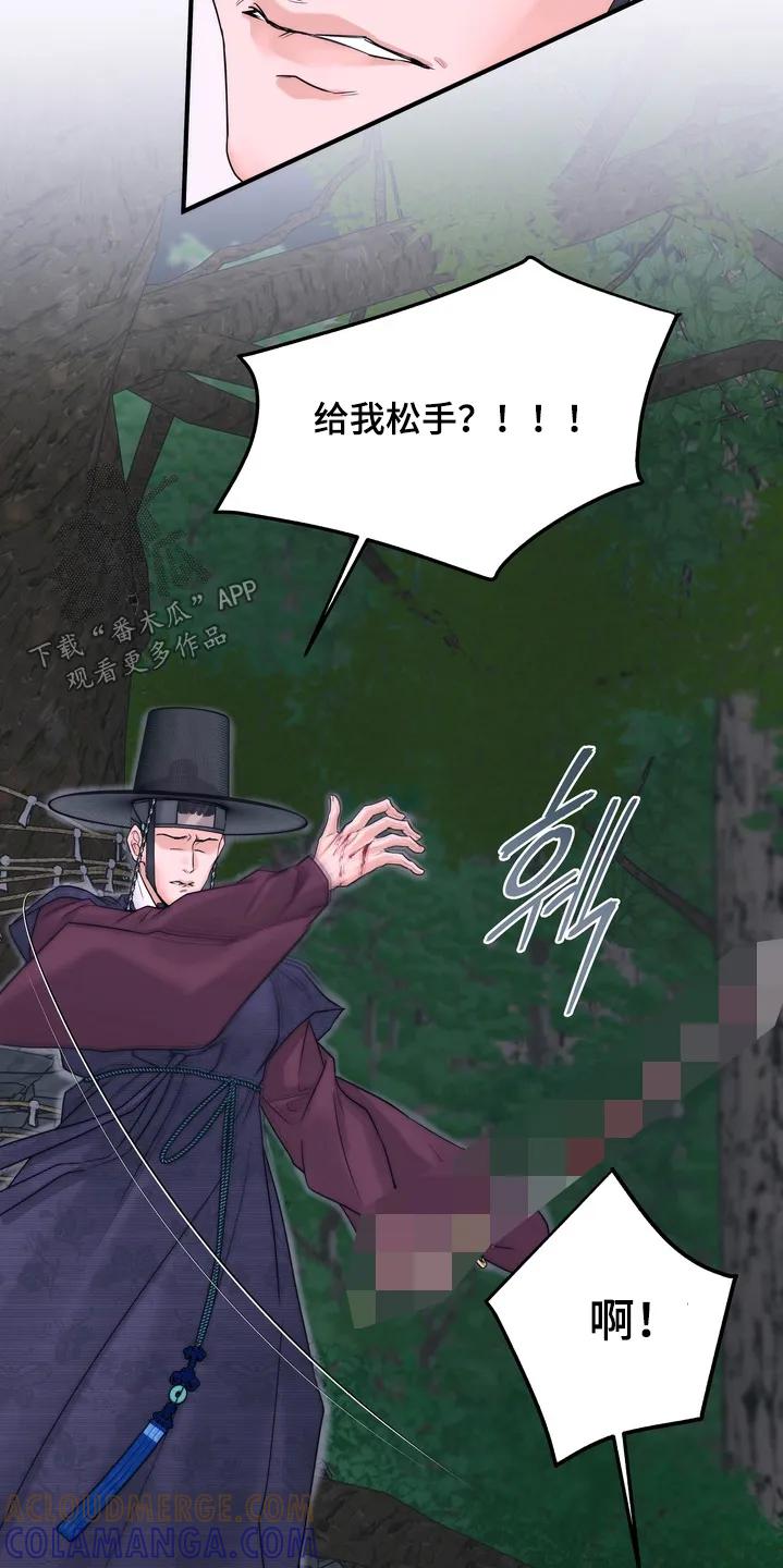 《雪落无声》第21章：一定会保护你 第21页