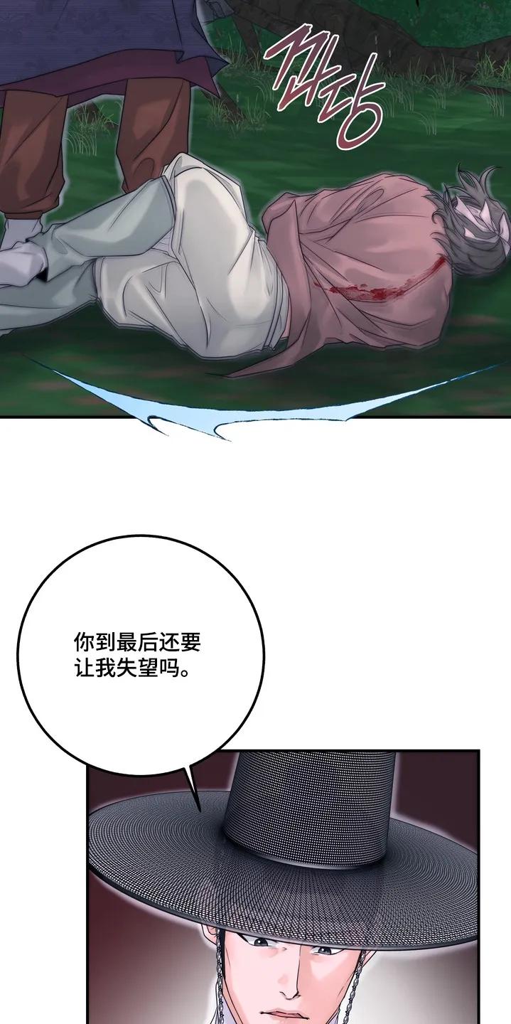 《雪落无声》第21章：一定会保护你 第22页