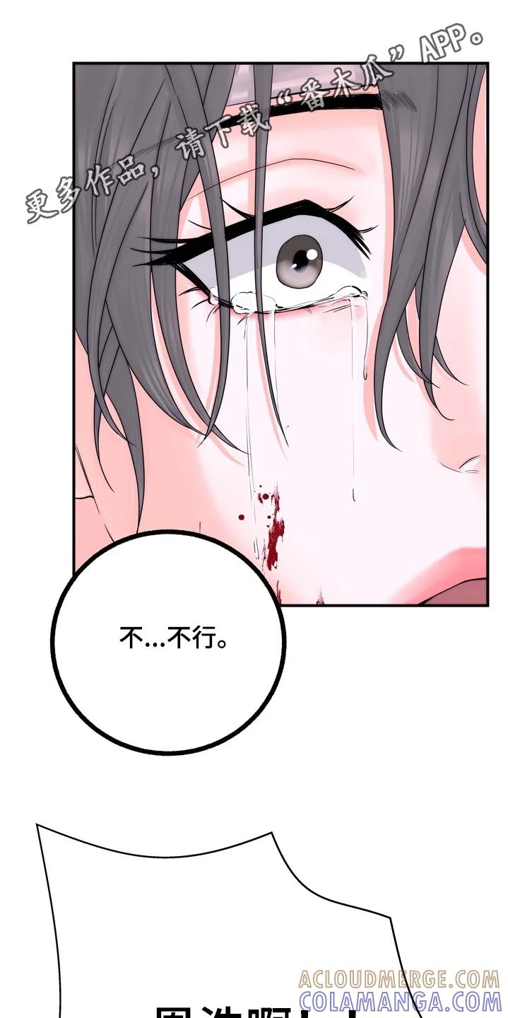 《雪落无声》第21章：一定会保护你 第31页