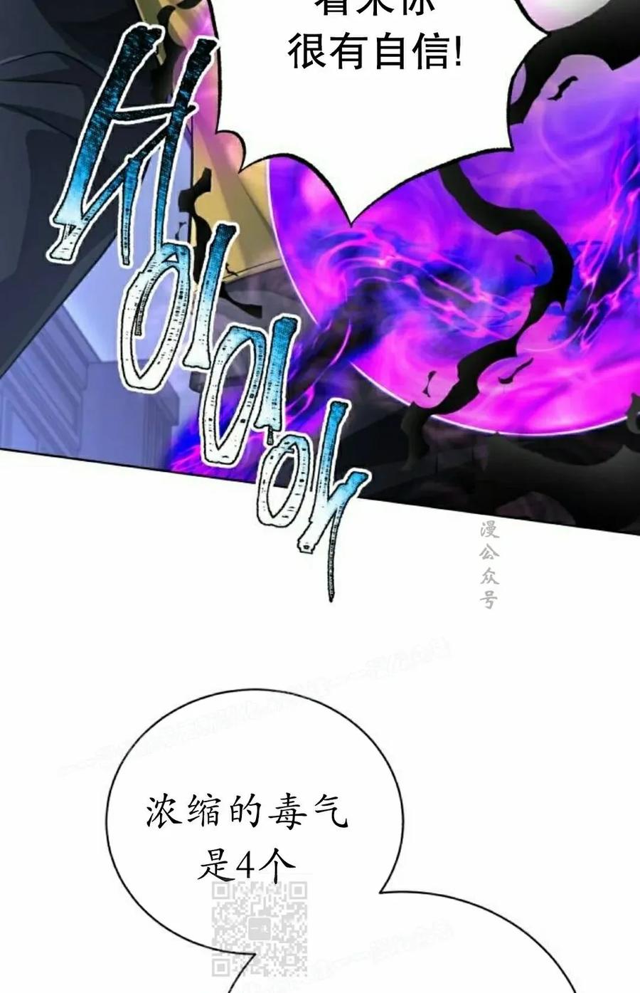 《转世的9级大魔法师》第25集 第99页