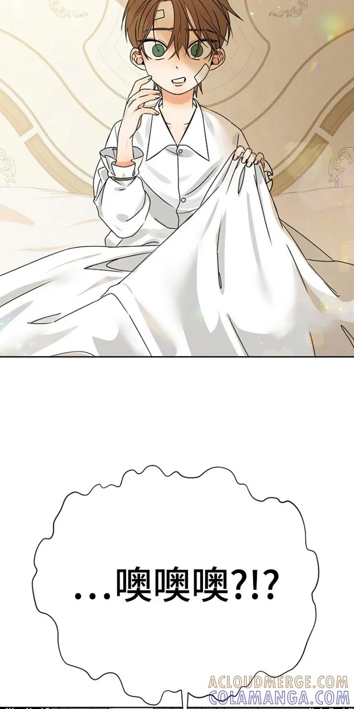 《这个乙游不对劲》第3章：他们是谁 第7页