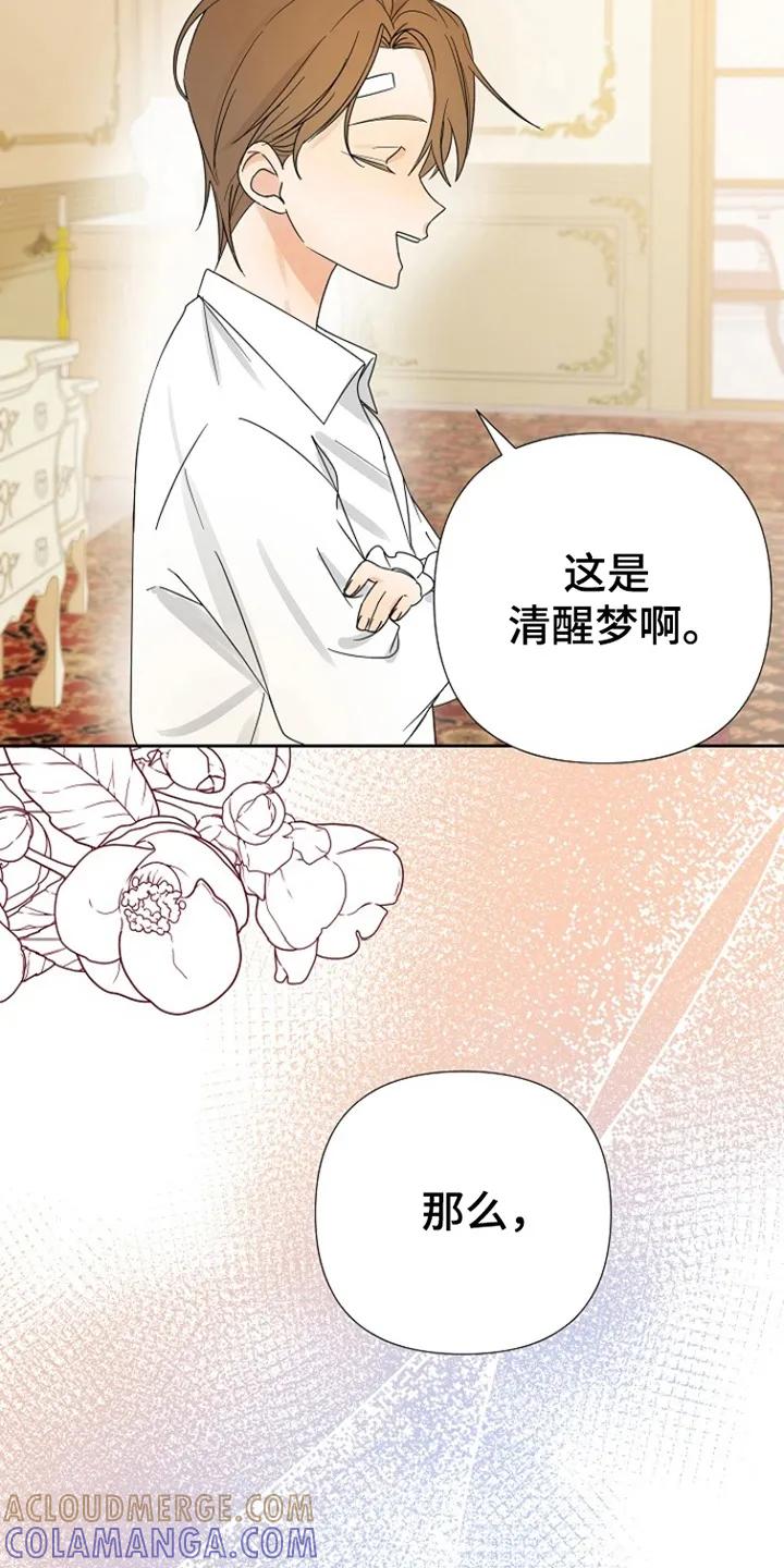 《这个乙游不对劲》第3章：他们是谁 第19页