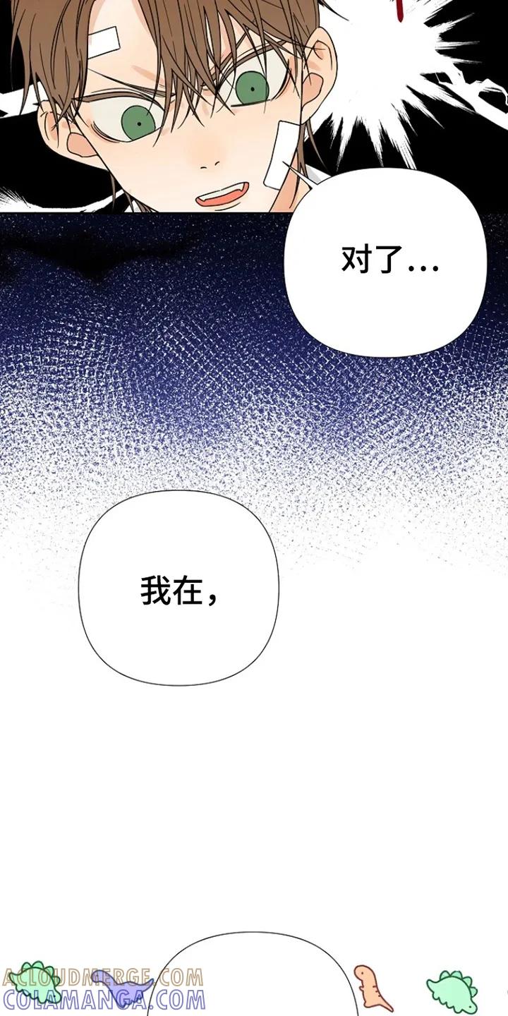 《这个乙游不对劲》第3章：他们是谁 第17页