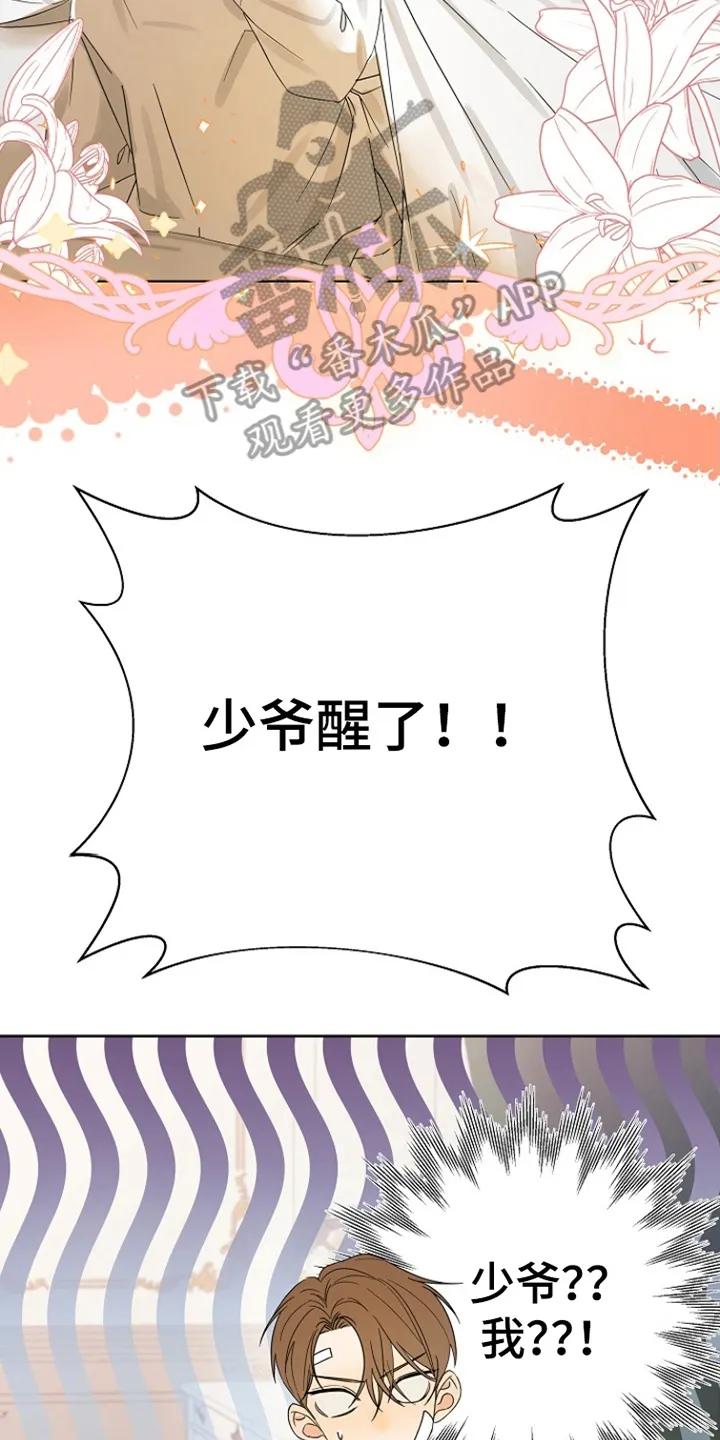 《这个乙游不对劲》第3章：他们是谁 第24页