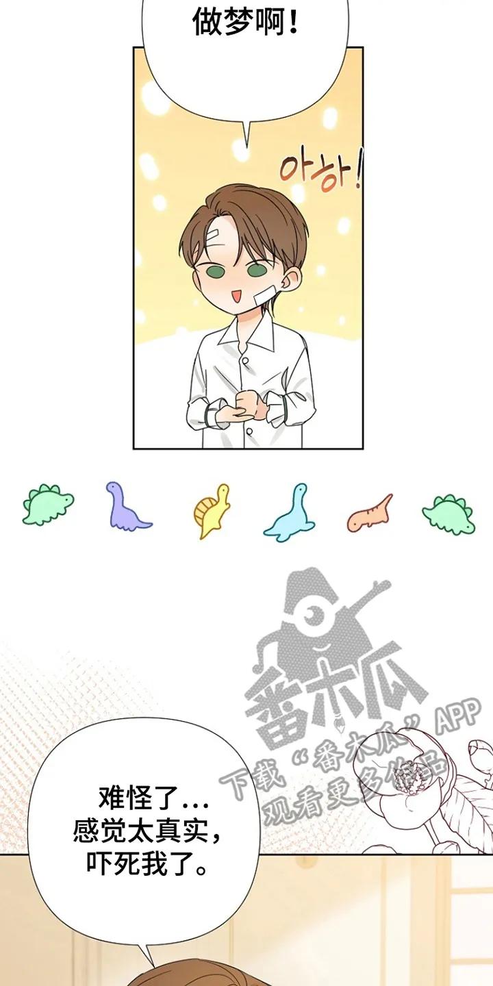 《这个乙游不对劲》第3章：他们是谁 第18页