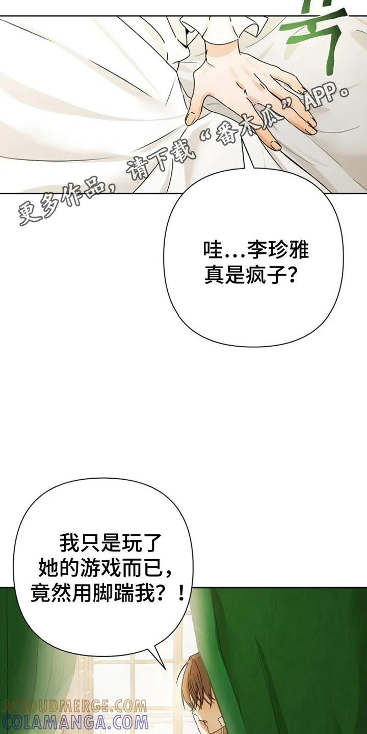 《这个乙游不对劲》第3章：他们是谁 第3页