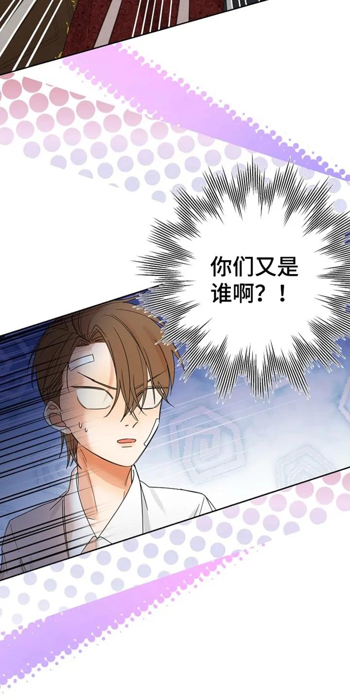 《这个乙游不对劲》第3章：他们是谁 第32页