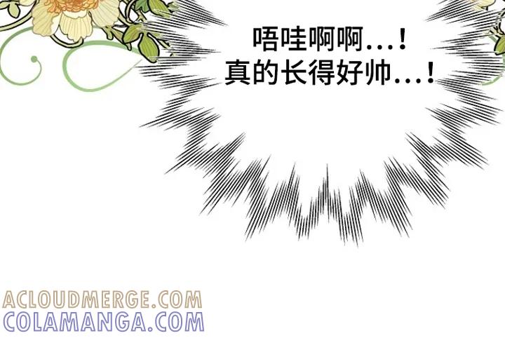 《这个乙游不对劲》第3章：他们是谁 第29页