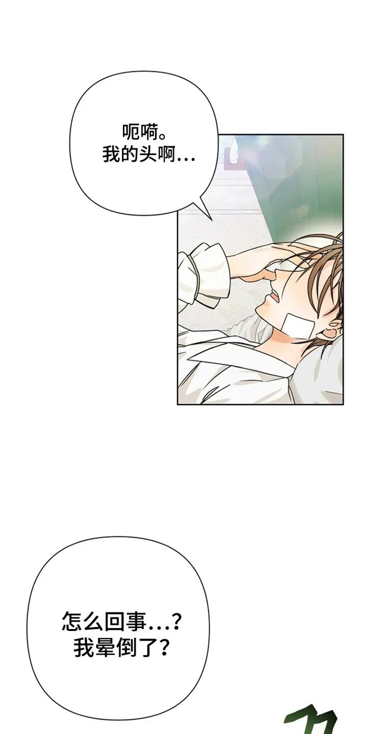 《这个乙游不对劲》第3章：他们是谁 第2页