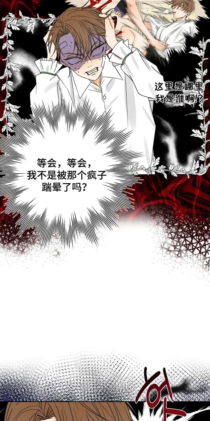 《这个乙游不对劲》第3章：他们是谁 第16页