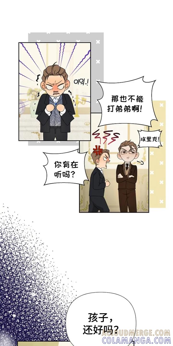 《这个乙游不对劲》第4章：失忆症 第15页