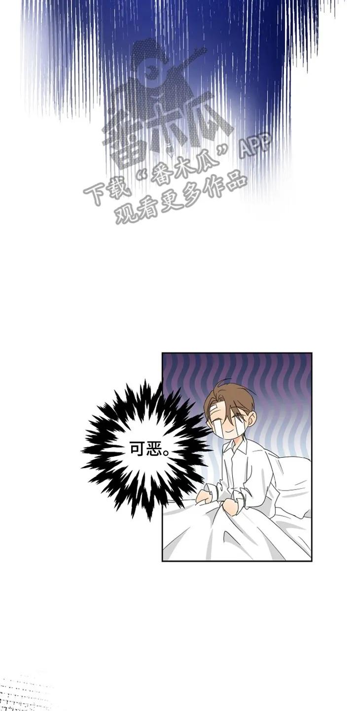 《这个乙游不对劲》第4章：失忆症 第20页