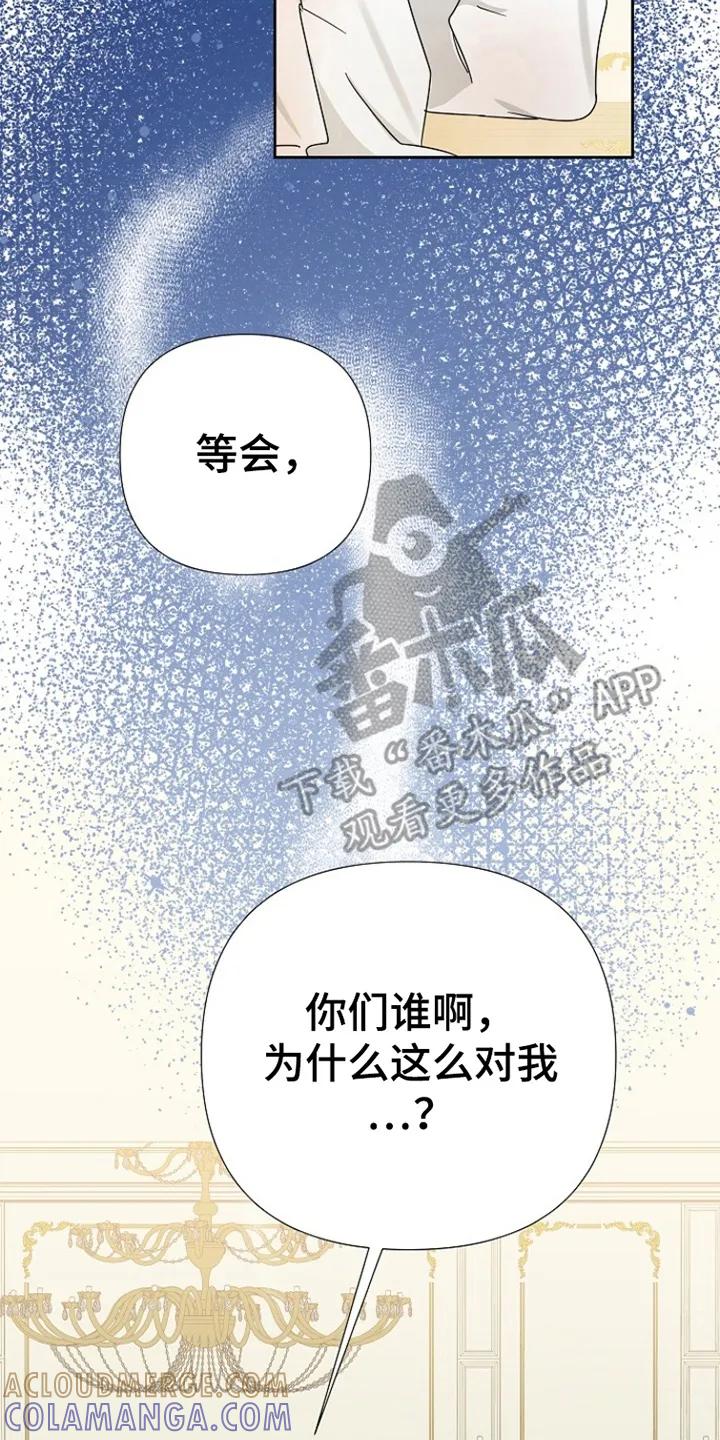 《这个乙游不对劲》第4章：失忆症 第17页