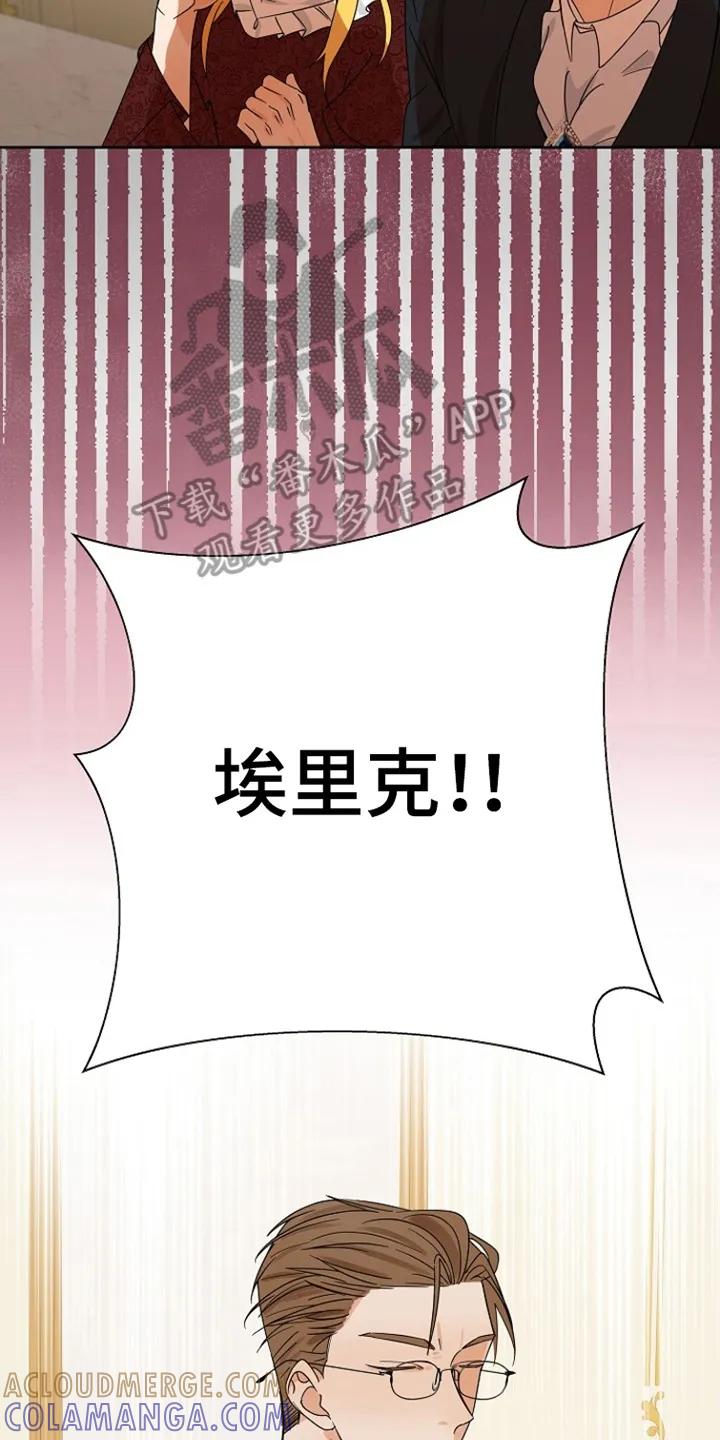 《这个乙游不对劲》第4章：失忆症 第11页