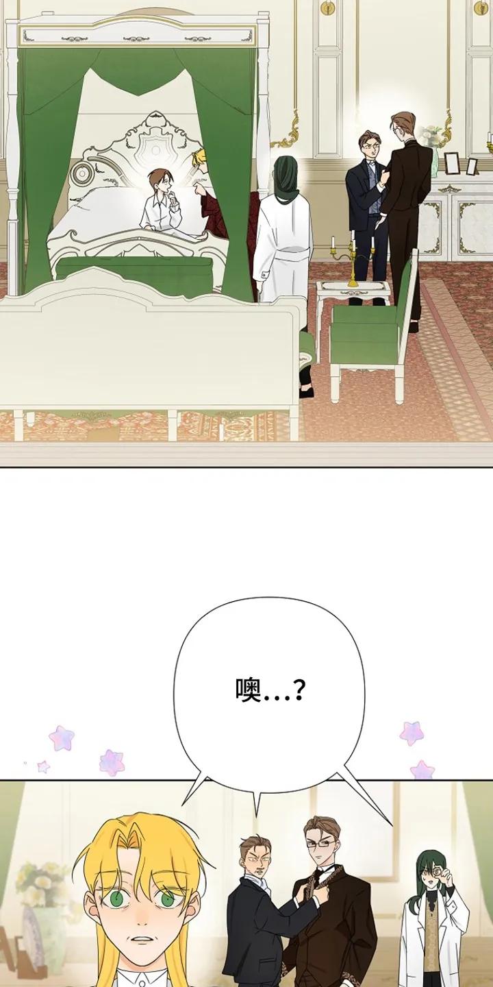 《这个乙游不对劲》第4章：失忆症 第18页