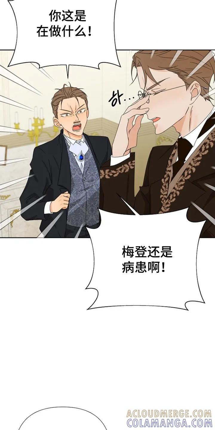 《这个乙游不对劲》第4章：失忆症 第13页