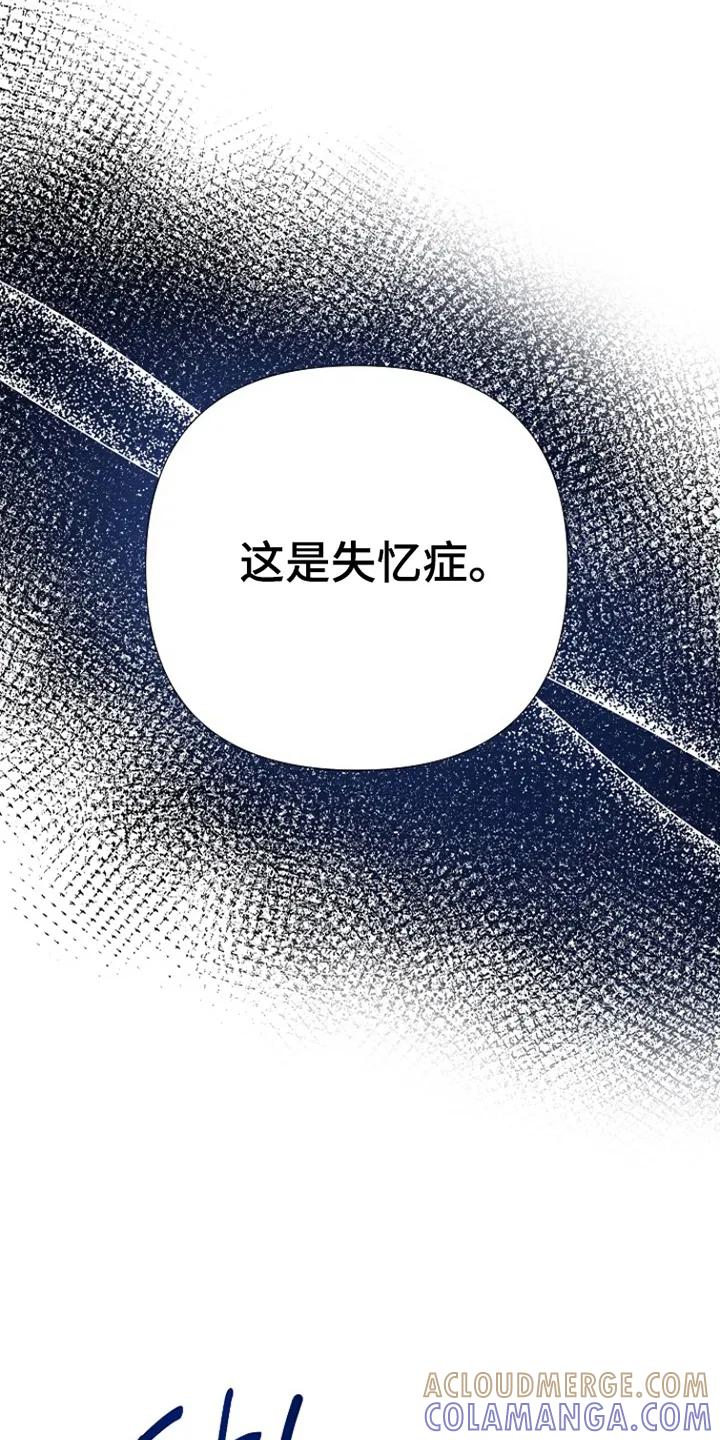 《这个乙游不对劲》第4章：失忆症 第21页