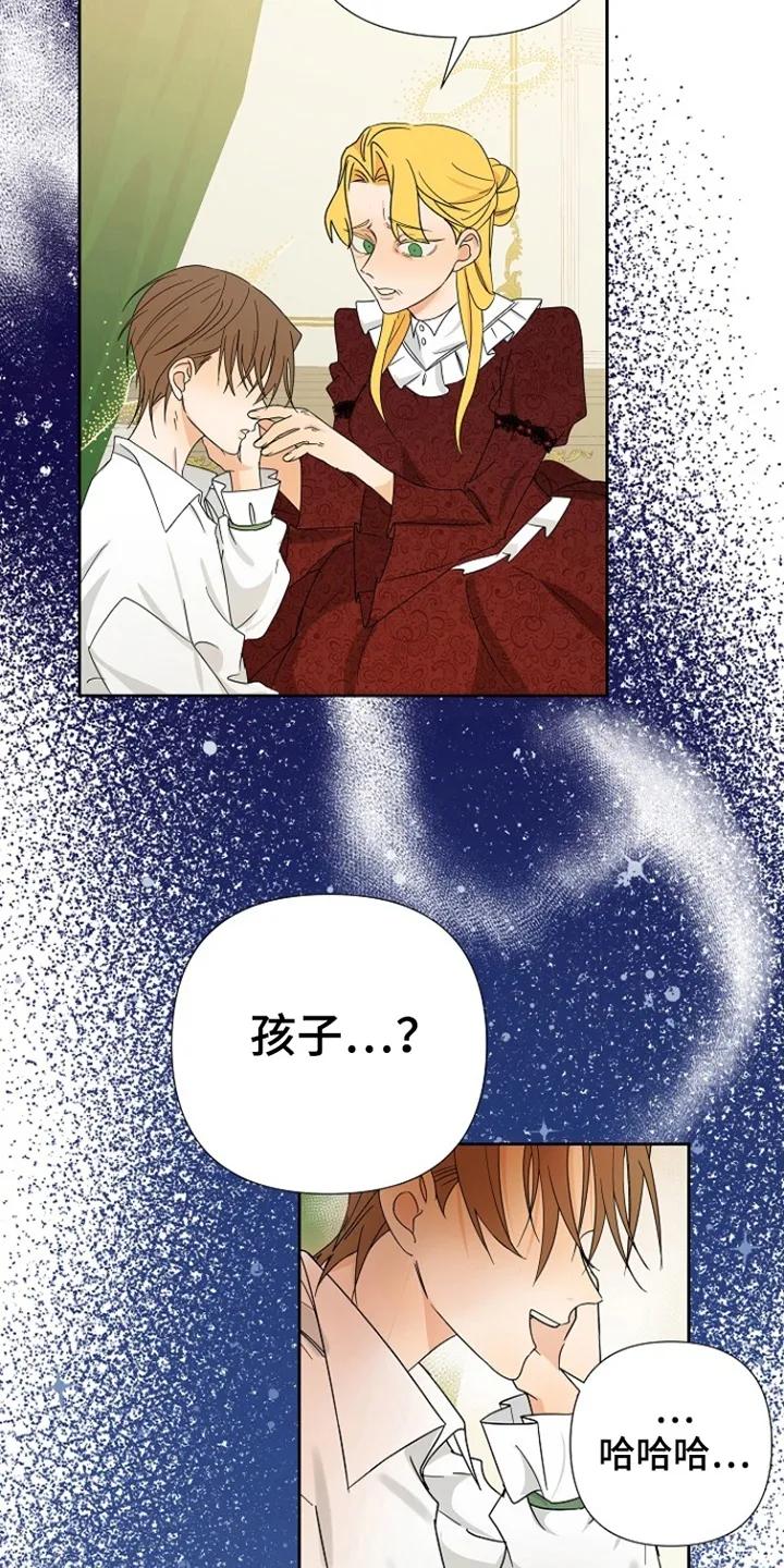 《这个乙游不对劲》第4章：失忆症 第16页