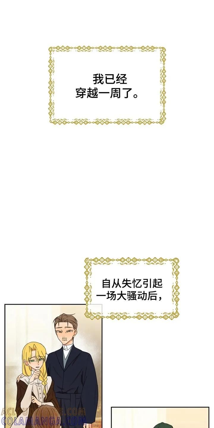 《这个乙游不对劲》第5章：穿越 第19页