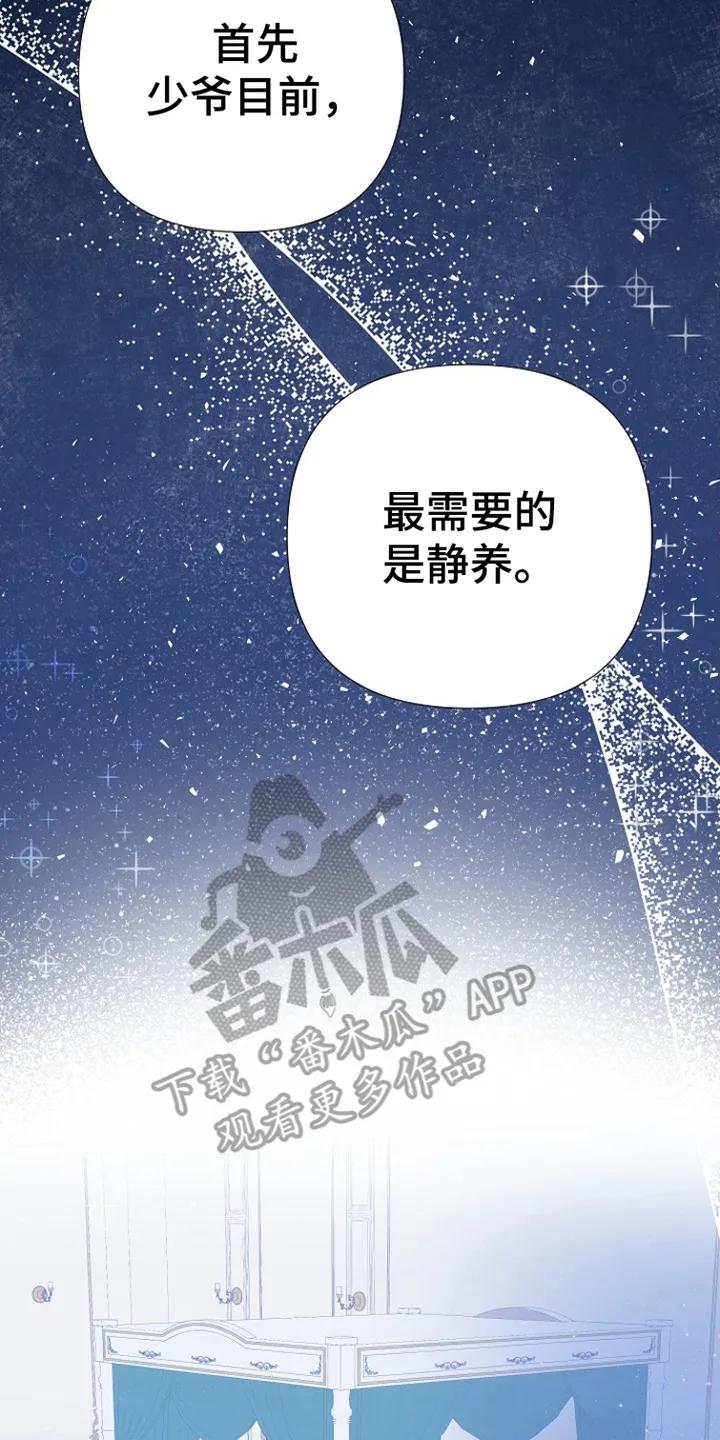 《这个乙游不对劲》第5章：穿越 第2页